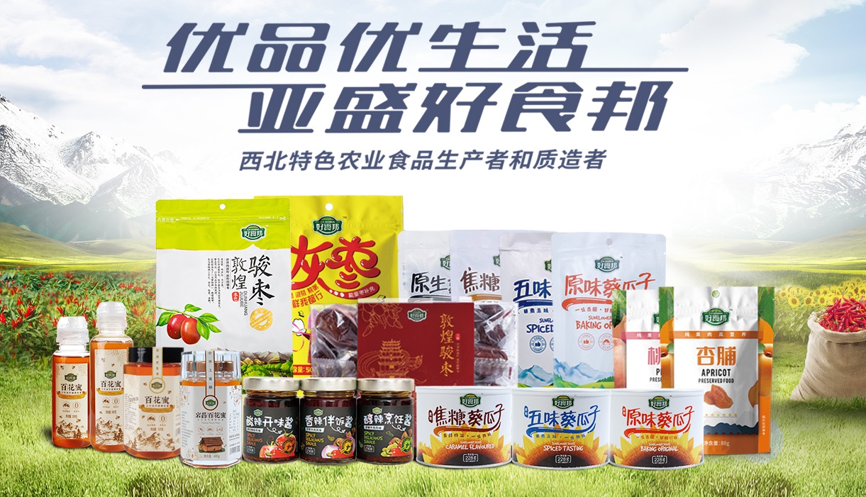 甘肅亞盛好食邦食品集團(tuán)有限公司成立于2016年，是甘肅亞盛實(shí)業(yè)集團(tuán)股份公司（股票代碼：600108）的全資子公司。 公司擁有專業(yè)的農(nóng)產(chǎn)品加工和營銷平臺(tái)，擁有集種植、生產(chǎn)、研發(fā)、加工、銷售為一體的大食品全產(chǎn)業(yè)鏈經(jīng)營體系。