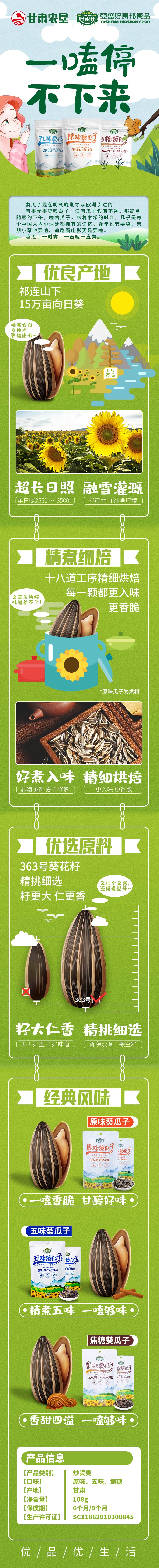 瓜子108.jpg