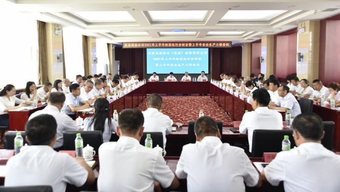 亞盛集團(tuán)召開2021年上半年經(jīng)濟(jì)運(yùn)行分析會(huì) 暨上半年安全生產(chǎn)工作會(huì)議